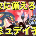【ポケモンGO】コミュデイ予想と今後強くなりそうなポケモンについて考える配信