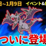 【重要】 メガプテラは絶対ガチれ！ 週間まとめと新着情報【ポケモンGO】