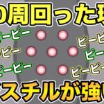 【ポケモンGO】よくよく考えたらレジスチルめっちゃ強くない？【スーパーリーグ】