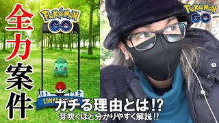 【ポケモンGO】これだけは知っておこう！特別なわざ「ハードプラント」フシギバナは強すぎなんやで！「狙う個体」や「注意すべきポイント」を驚くほど分かりやすく徹底解説スペシャル！【前日確認】