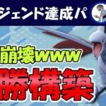 【レジェンド達成パ】腹筋崩壊爆勝構築【ポケモンGOバトルリーグ】