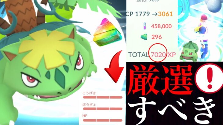 【ポケモンGO】今のうちにガチるべき！？〇〇で最強ハードプラントのフシギバナは今後も活躍！効率アップのコツは・・？【フシギダネ・コミュニティデイ・捕獲スキップ・色違いポケモン・メガシンカ】