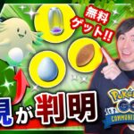 ラッキーも出現！？有料アイテムもゲットできる！フシギダネコミュニティデイと最新情報ライブ【ポケモンGO】