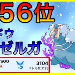 【ポケモンGO】久しぶりのリダボ！シャドウトドゼルガで全てを凍らせる！！