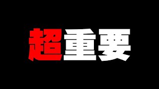 コミュデイ後に見て下さい。今後に関わる超重要な情報があります。【ポケモンGO】