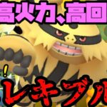 【お知らせもあります】高火力、高回転！刺され、エレキブル！【ポケモンGO】