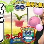 前代未聞のボーナス発生!!ハネッココミュニティデイがこれからのイベント変えるかも…【ポケモンGO】