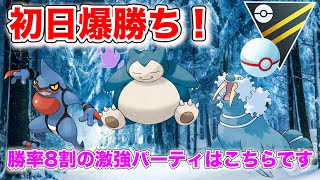 【GOバトル】トドゼルガはハイパープレミアクラシックの方が強い！超有名パーティをトドゼルガに変えるだけで最強なった！