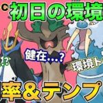 【ポケモンGO】初日の環境まとめ！知っておきたいパーティや裏読みを紹介！【ハイパープレミアクラシック】