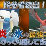 【ポケモンGO】バトルリーグ　トドゼルガ＆ファイアロー氷炎最強コンビで圧倒的５連勝（ハイパーリーグ）