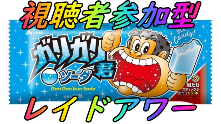 【ポケモンGO】視聴者参加型企画！レジアイスレイドアワーライブ配信！