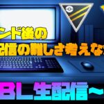 【ポケモンGO】通常ハイパーの環境がカオス化しているのを踏まえて戦う！