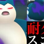 【ポケモンGO】強いぜ！シャドウカビゴンっ！！(仮)