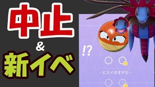 【ポケモンGO】ついにヒスイ正式決定！コレを準備＆急遽イベント中止の理由が複雑!?