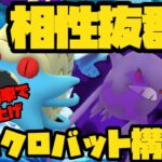 【ポケモンGO】相性抜群！脅威の勝率でレート爆上げのオムクロバット構築が強すぎる！【ハイパープレミアクラシック】