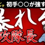 初手○○が強すぎる！！暴れる特攻隊長【ポケモンGOバトルリーグ】