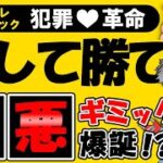 【犯罪♡革命】楽して勝てる凶悪ギミック爆誕！？【ポケモンGOバトルリーグ】