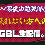 【ポケモンGO】マスターリーグ！１４勝６敗！深夜にひっそりＧＢＬ勉強しましょう。