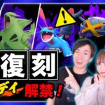 公式から重大発表が！？まさかの復刻コミュデイ到来！最新情報ライブ【ポケモンGO】