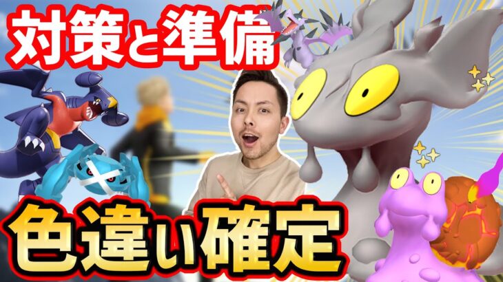 マグマッグ色違い実装確定！メガプテラの対策！高まるエネルギーイベントの準備！【ポケモンGO】