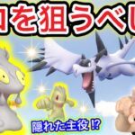 本当に狙うべきは○○！新実装色違い！高まるエネルギー！【ポケモンGO】