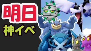 【ポケモンGO】速報！明日は激レア続出＆色違いマグカルゴ【高まるエネルギー＆狙い目個体】