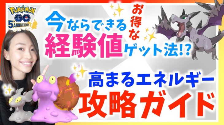 色違いマグマッグ&メガプテラ実装！！今ならできるお得な経験値稼ぎとは！？高まるエネルギーイベント攻略ガイド！！【ポケモンGO】