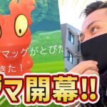 マグマッグ色違いを狙え！メガプテラもガチれ！野生にリザードン！？神イベか！？笑【ポケモンGO】