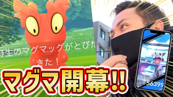 マグマッグ色違いを狙え！メガプテラもガチれ！野生にリザードン！？神イベか！？笑【ポケモンGO】