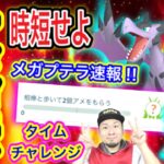 高まる！タイムチャレンジ全貌とメガプテラ速報！【ポケモンGO】