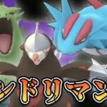 【ポケモンGO】有名構築！バンドリマンダの強さ！とくとご覧あれ！！！