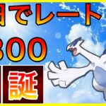 【ポケモンGO】シールドなんていらねぇ！超耐久のルギアが引先安定過ぎる！！