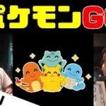 【ダイアン】ポケモンGO【映像あり】