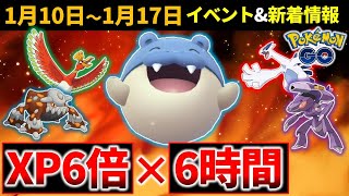 【重要】レベルを上げたくばガチれ！ ルギアホウオウに新技実装？ イベントまとめと新着情報【ポケモンGO】