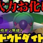 【ポケモンGO】火力お化け！タイプ相性ガン無視のドダイトスがシンオウカップで強い！？