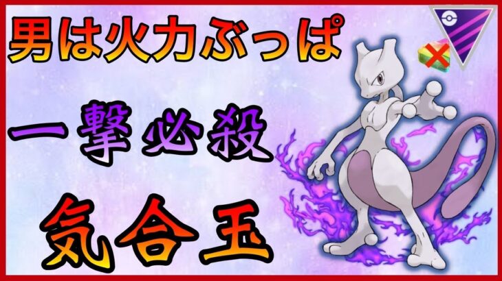 【ポケモンGO】ぶっ放せ気合玉！新年気持ちよくスタートだ！！！