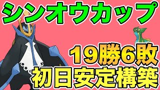 【ポケモンGO】初日の環境整理＆爆勝ちパーティ紹介【シンオウカップ】