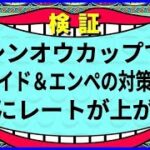 【ポケモンGO】フワライドとエンペルトを明確に対策！〇〇が強すぎた！【シンオウカップ】