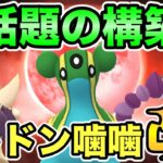 【ポケモンGO】流行ってる？補完抜群のギミックパ改で勝てるのか？【シンオウカップ】