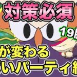 【ポケモンGO】環境入り間違いなし！対策必須の爆勝ちパーティ紹介【シンオウカップ】