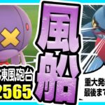 【ポケモンGO】シンオウカップ（バトルリーグ/シーズン10後半）でフワライド入り最強パーティを試す！新レギュレーション登場で波乱の予感？最強技こごえるかぜでスタートダッシュを決めろ！【初心者向け実況】