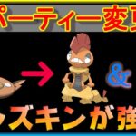 初手ズルズキンが刺さる！？ついにスーパー最強パーティーから変更！【ポケモンGO】【シーズン10】【スーパーリーグ】