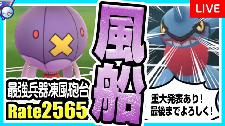 【ポケモンGO】シンオウカップ（バトルリーグ/シーズン10後半）でフワライド入り最強パーティを試す！新レギュレーション登場で波乱の予感？最強技こごえるかぜでスタートダッシュを決めろ！【初心者向け実況】