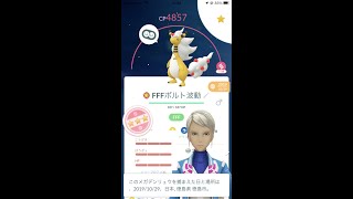 【ポケモンGO】デンリュウ100％ フル強化していくPL50 #Shorts