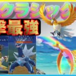 苦手なマスクラを苦手なホウオウで制す！ほとんどのポケモンに有利に立ち舞える優秀さ！【ポケモンGO】【シーズン10】【MLクラシック】