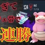 【ポケモンGO】シャドウヤドランが強すぎてハイプク17連勝！