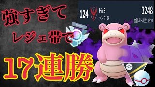 【ポケモンGO】シャドウヤドランが強すぎてハイプク17連勝！