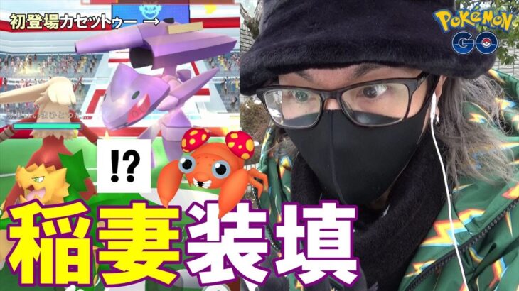 【ポケモンGO】ゲノのイナズマが僕を攻める！タマザラシコミュデイの前日確認は「たった2つ」だけ！突如復活したパラス＆クリムガンレイドに涙が止まらないスペシャル！【これはガチ案件】