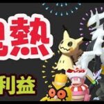 【ポケモンGO】新年はアルセウス以外でも激アツ!?ミミッキュら期待のポケモン候補続々【2022年ご利益動画】