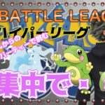 【ポケモンGO】通常ハイパーリーグ　リスナーさんのリクエストパーティー　ライブ配信　２８７６　【2022.1.29】